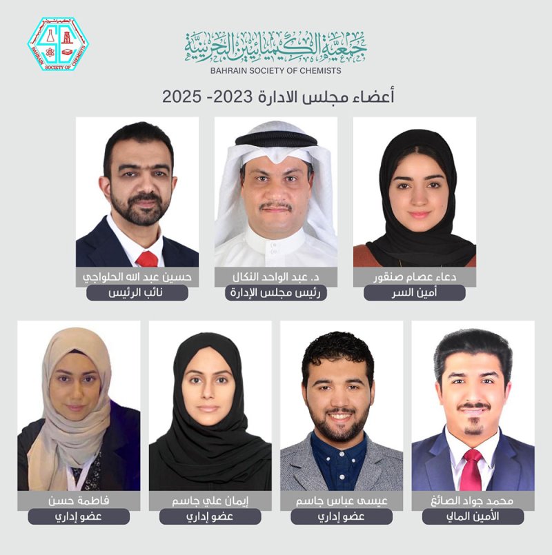 الكيميائيون ينتخبون النكال رئيسًا و 70% التغيير في مجلس الإدارة