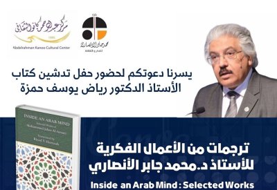 تدشين كتاب ترجمات أعمال الأنصاري الفكرية مساء الأحد