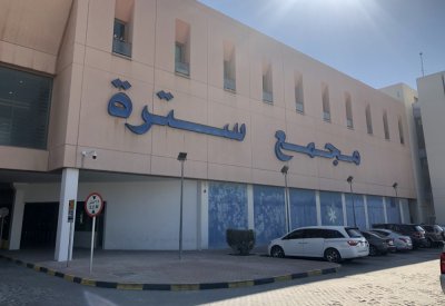 إعادة بناء طرق مجمع سترة