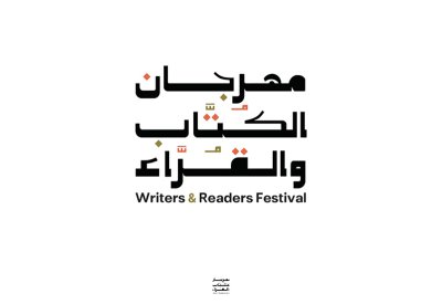 انطلاق مهرجان الكتاب والقراء في الدمام