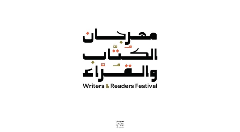 انطلاق مهرجان الكتاب والقراء في الدمام