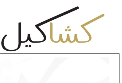 عِشْ رجبًا ترَ عجبًا!