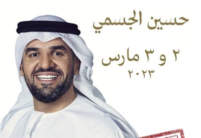 نفاد جميع تذاكر حفلي حسين الجسمي في الأوبرا السلطانية