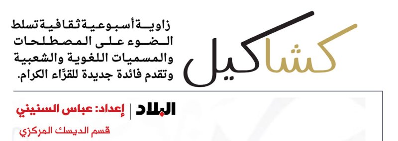 عِشْ رجبًا ترَ عجبًا!