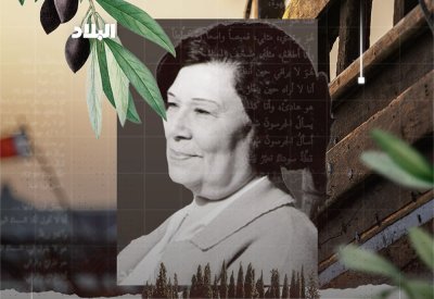 بالفيديو: المرحومة عائشة يتيم وتنوير النساء