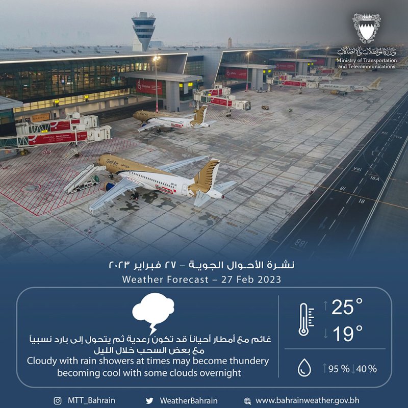 أجواء ممطرة باردة في البحرين