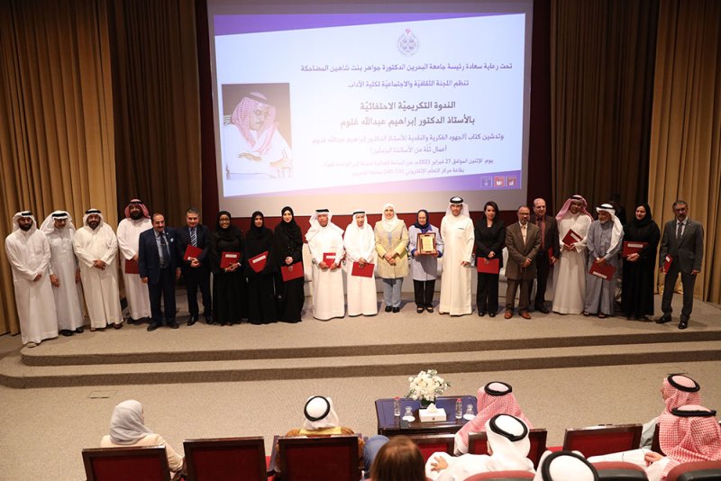 جامعة البحرين تقيم ندوة احتفائية بالمنجز النقدي للدكتور إبراهيم غلوم