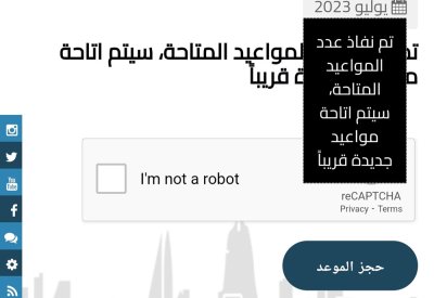 نفاد مواعيد زيارة الحي النموذجي لشرق سترة حتى أغسطس المقبل