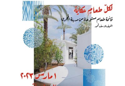 لكل طعام حكاية تقدّم أطباقاً معاصرة تجمع بين الثقافتين المحلية والعالمية من ابتكار الشيف يوسف قمبر