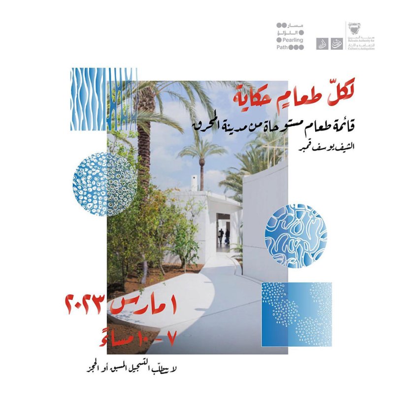 لكل طعام حكاية تقدّم أطباقاً معاصرة تجمع بين الثقافتين المحلية والعالمية من ابتكار الشيف يوسف قمبر