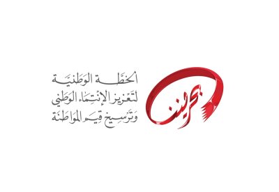 9 شركات تتنافس على تنظيم الحملة الإعلامية "بحريننا"