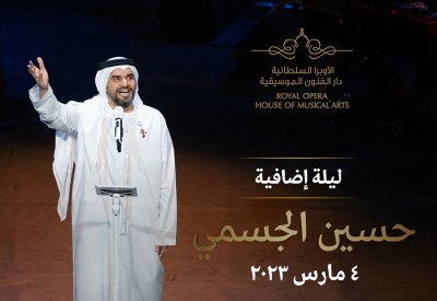 ليلة إضافية ثالثة في دار الأوبرا على حفلة حسين الجسمي