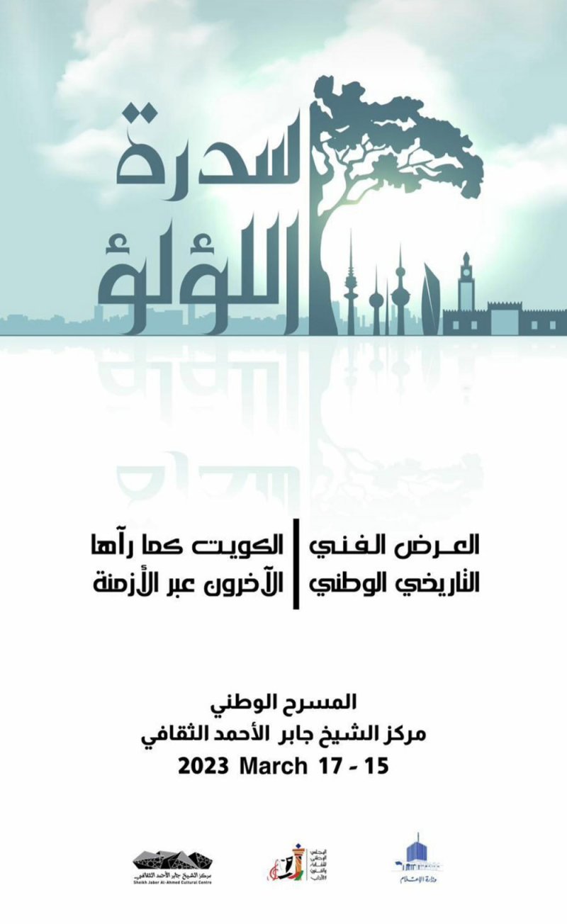 "الإعلام الكويتية" تواصل تحضيراتها للعرض المسرحي التاريخي "سدرة اللؤلؤ"