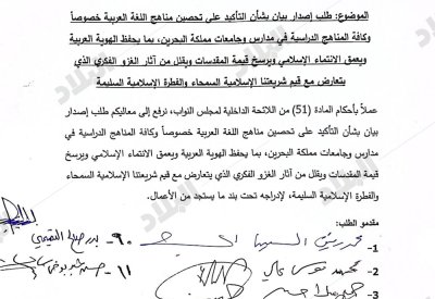 بالصورة: مشروع بيان نيابي لتحصين مناهج الدراسة من الغزو الفكري