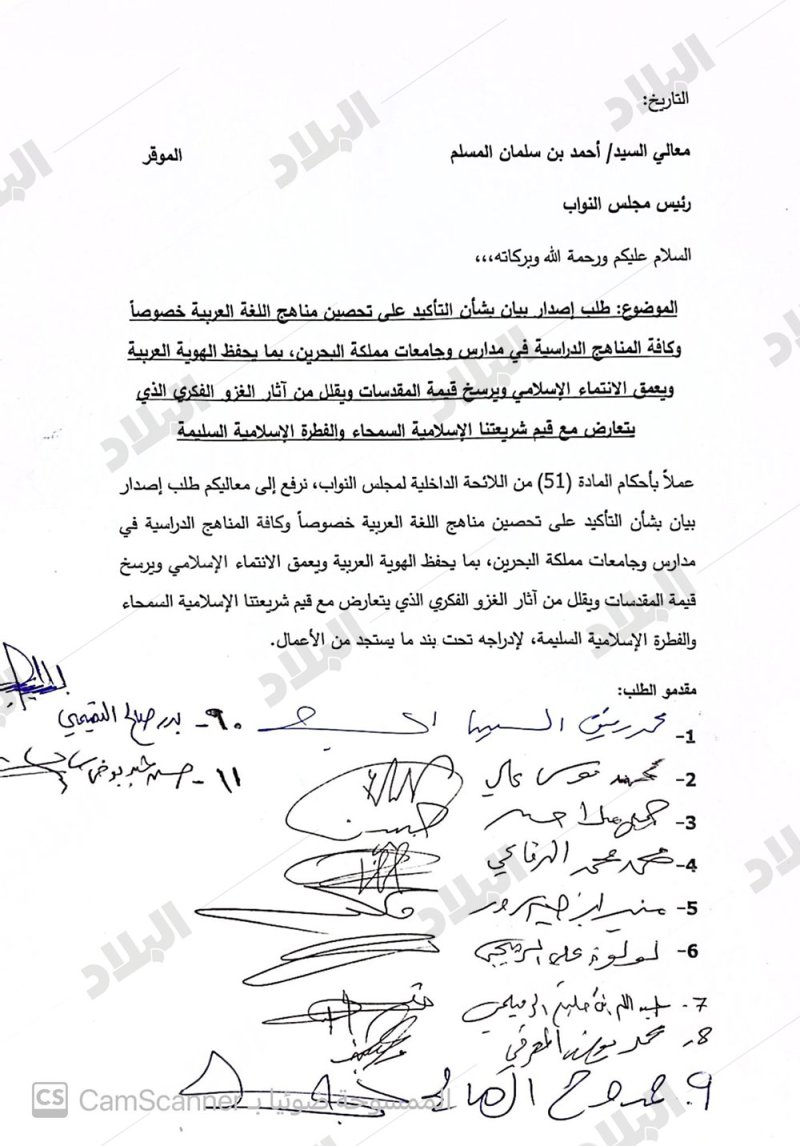 بالصورة: مشروع بيان نيابي لتحصين مناهج الدراسة من الغزو الفكري