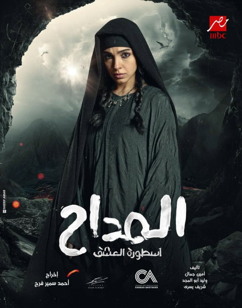 سلمى أبوضيف في  “المداح 3 “أسطورة العشق”