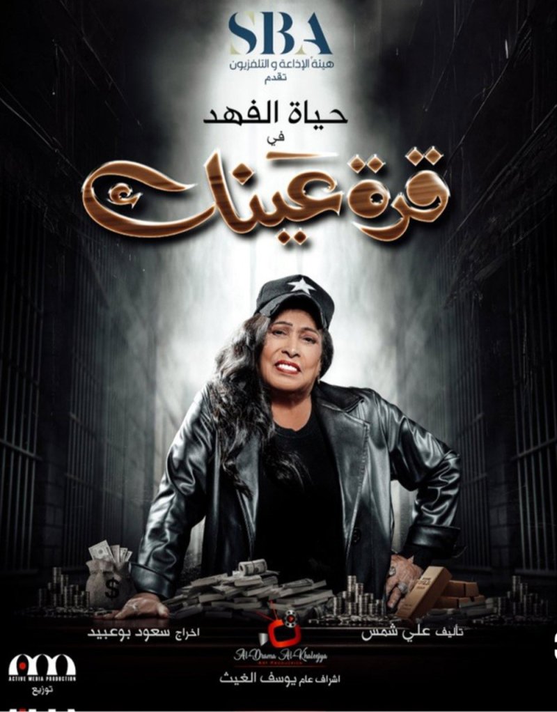 علي ومحمد شمس يكتبان للفهد " قرة عينك" 