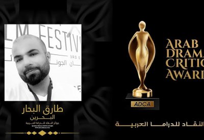 الزميل طارق البحار عضوا بلجنة تحكيم جوائز النقاد للدراما العربية