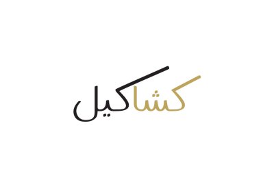 وقفة مع كلمة “نَقْد”