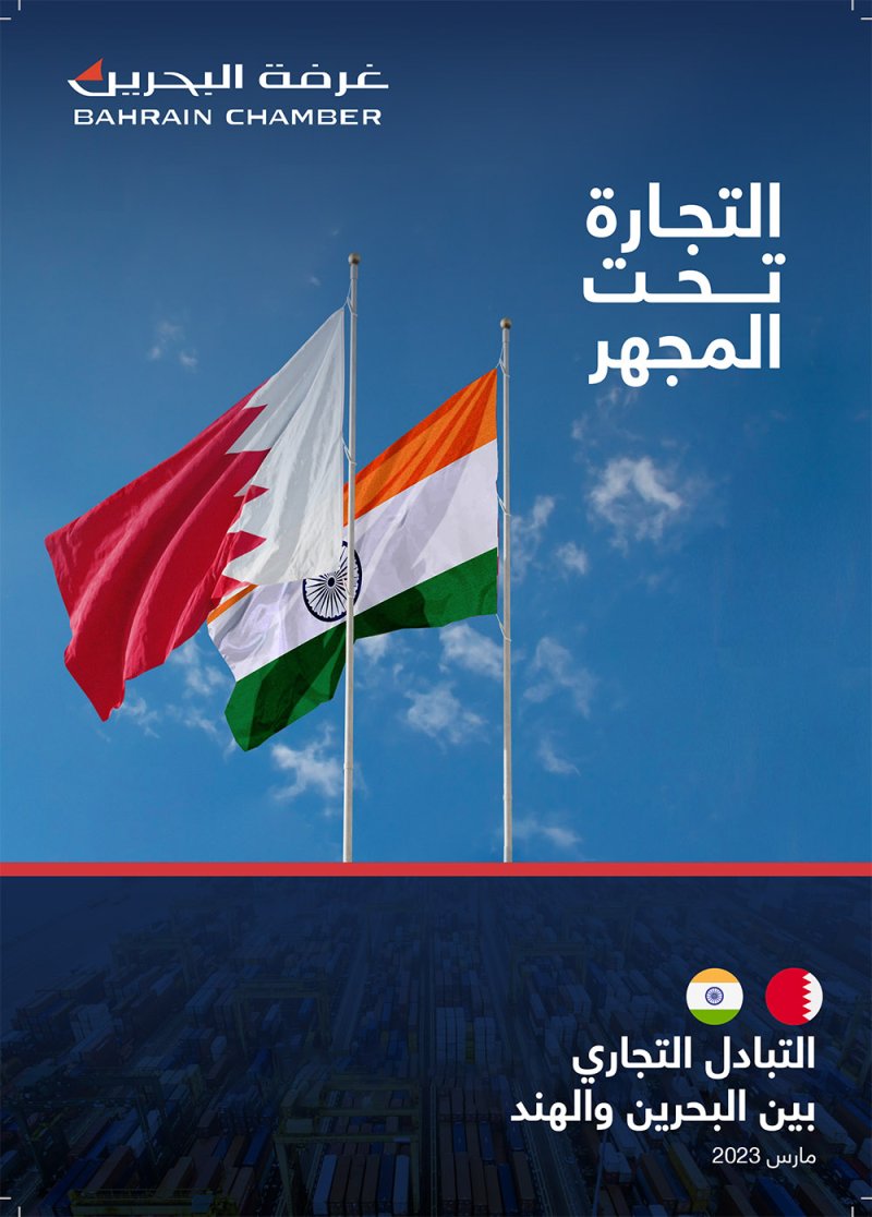 350 ألف هندي في البحرين وارتفاع الصادرات إلى نصف مليار