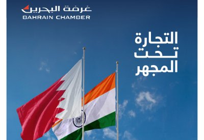 نمو التبادل التجاري بين البحرين والهند 30% في 4 أعوام