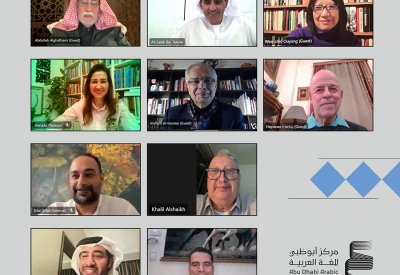 اللجنة العلمية لمركز أبوظبي للغة العربية تعقد اجتماعها الأول