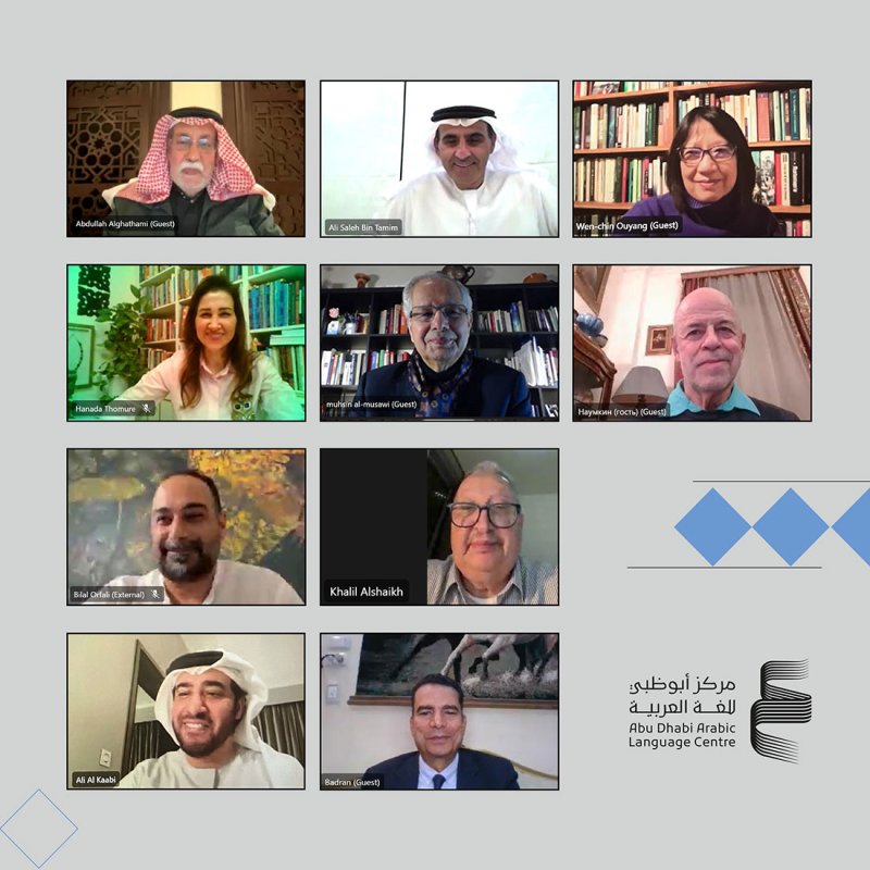 اللجنة العلمية لمركز أبوظبي للغة العربية تعقد اجتماعها الأول