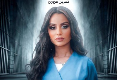 نسرين سروري تشارك في "قرة عينك" في رمضان