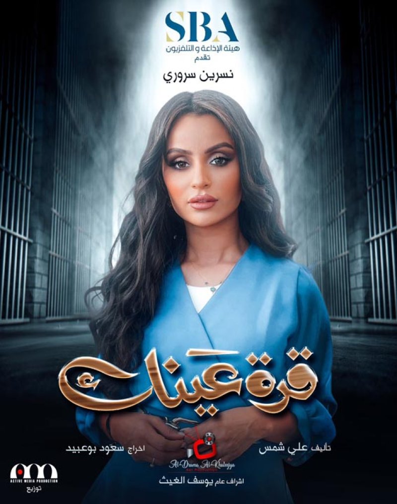 نسرين سروري تشارك في "قرة عينك" في رمضان
