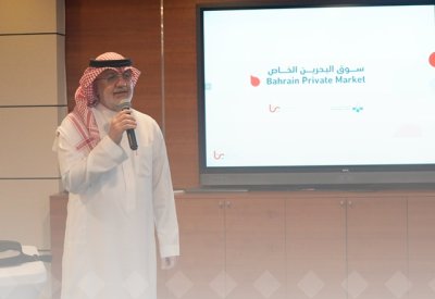 شركة البحرين للمقاصة تعقد ورشة حول سوق البحرين الخاص لأعضاء غرفة التجارة