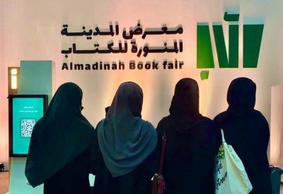 معرض المدينة المنورة للكتاب مايو المقبل