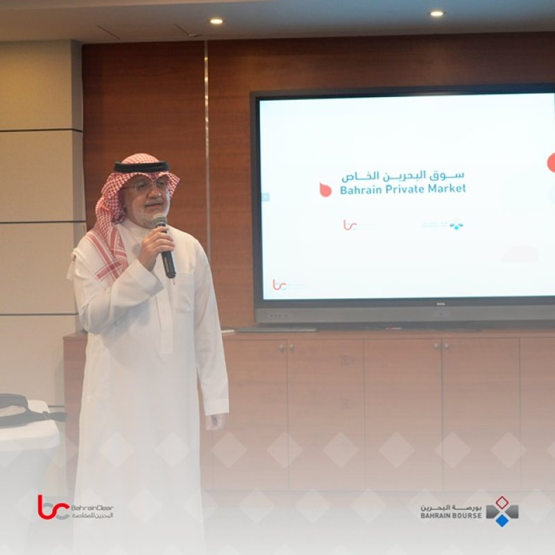 شركة البحرين للمقاصة تعقد ورشة حول سوق البحرين الخاص لأعضاء غرفة التجارة