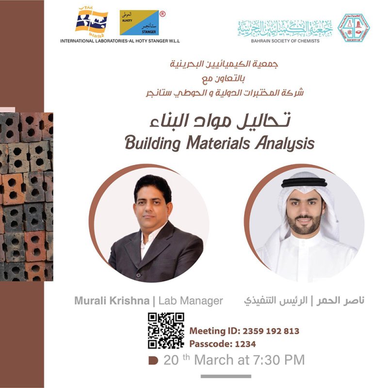 "الكيميائيين" تسلط الضوء على تحاليل مواد البناء