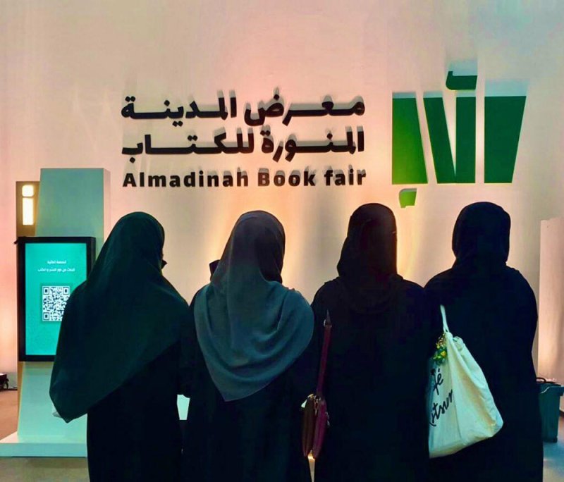 معرض المدينة المنورة للكتاب مايو المقبل