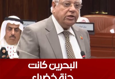 بالفيديو : الخزاعي: كانت البحرين تعرف ببلد المليون نخلة و كانت جزيرة خضراء