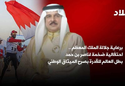 "البلاد" تواكب مباشرة الاحتفالية الضخمة لناصر بن حمد بطل العالم للقدرة بصرح الميثاق الوطني