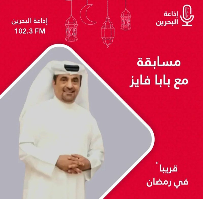مسابقة "مع بابا فايز" في رمضان