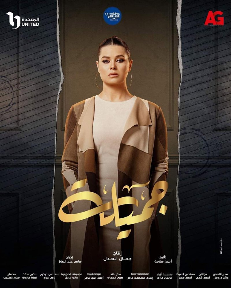 يسرا اللوزي في مسلسل "جميلة" في شهر رمضان