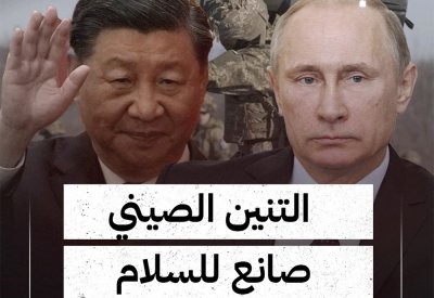 بالفيديو: التنين الصيني صانع للسلام