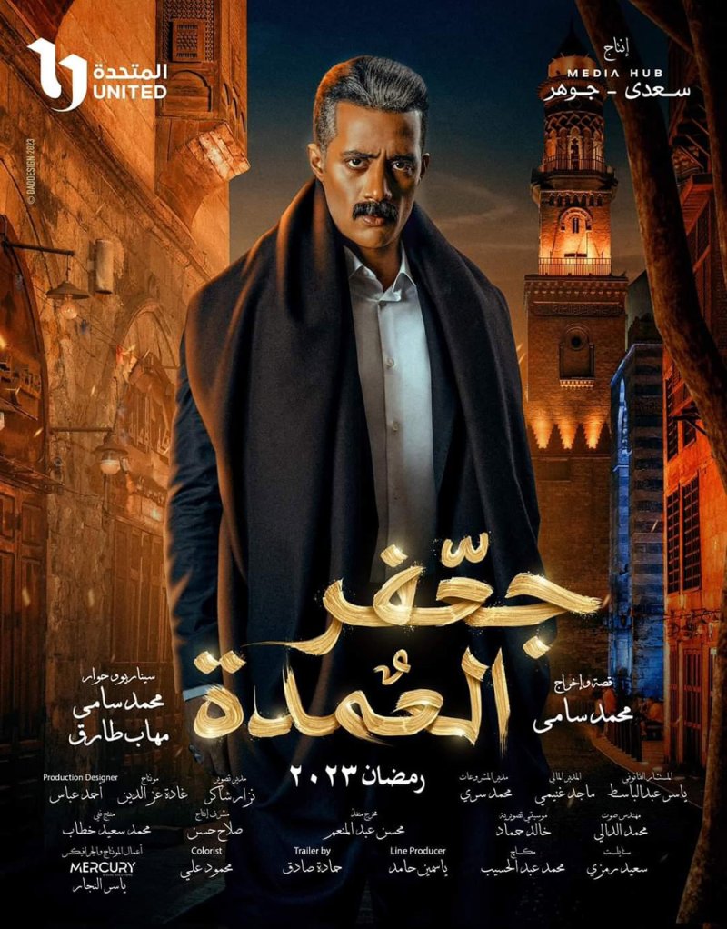 "جعفر العمدة" وصراع العائلات المُنتظر 