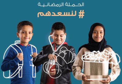 المؤسسة الملكية للأعمال الإنسانية تطلق حملتها الرمضانية #لنسعدهم
