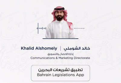 "تشريعات البحرين" كفيل بنشر ثقافة الوعي القانوني