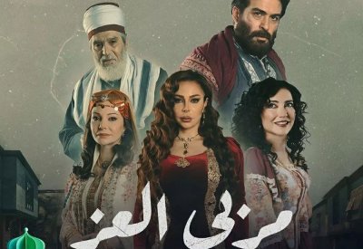 مسلسل “مربى العزّ” من إنتاج MBC
