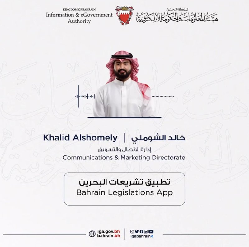 "تشريعات البحرين" كفيل بنشر ثقافة الوعي القانوني