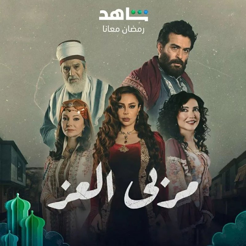 مسلسل “مربى العزّ” من إنتاج MBC