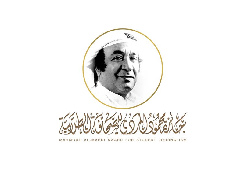 "البلاد" تطلق جائزة محمود المردي للصحافة الطلابية