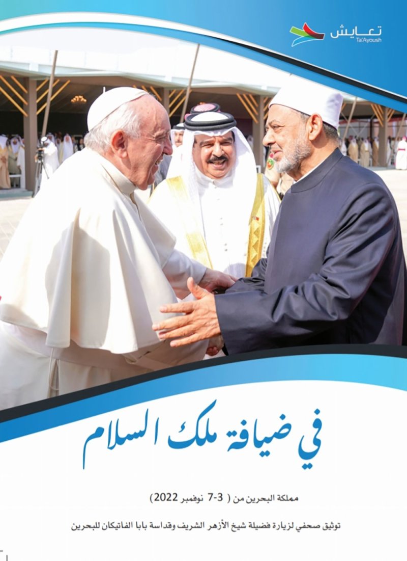 "تعايش" تصدر كتابا بعنوان (في ضيافة ملك السلام) حافل بالمعلومات والتفاعل الاعلامي