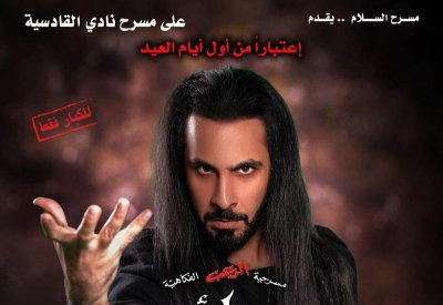 علي الثامر يستعد للسحر الأسود 