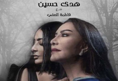 هدى حسين تتخلف عن سباق رمضان 