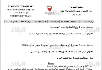 القضاء يلغي تعيين مجلس "تعاونية المدينة".. وهذه حيثيات الحكم